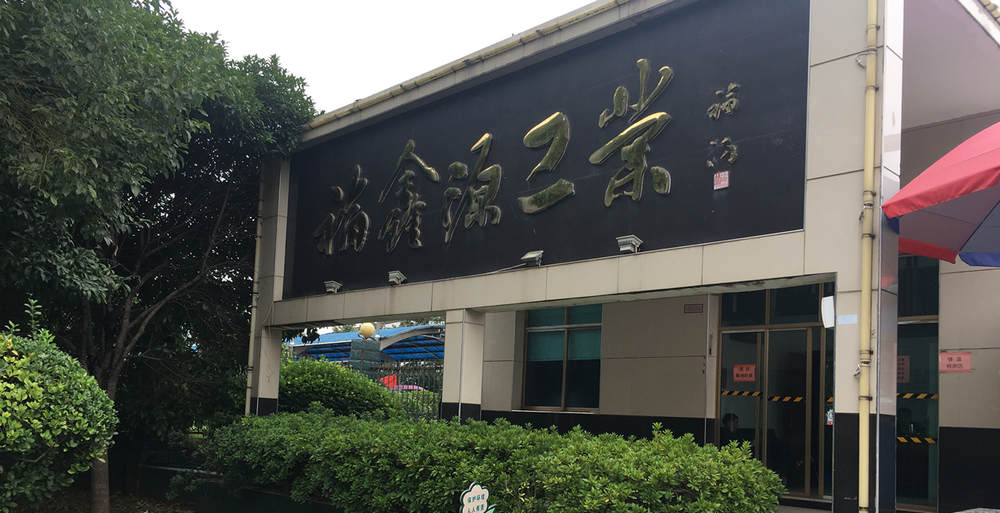 山普與鑫星電陶洽談合作，推動企業(yè)智能化改造升級