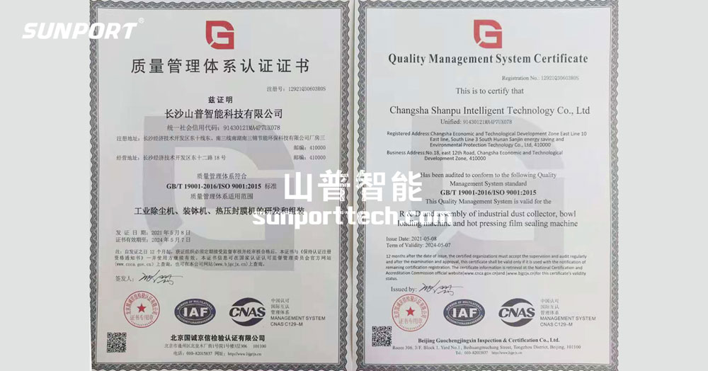 熱烈慶祝山普智能通過ISO9001:2015質(zhì)量管理體系認(rèn)證